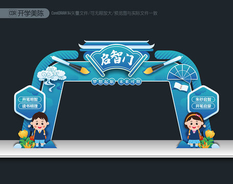 開筆禮美陳
