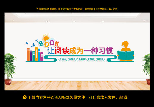 讓閱讀成為一種習(xí)慣