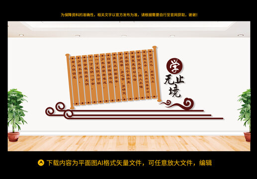 校園文化墻
