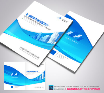 企業(yè)畫冊(cè)