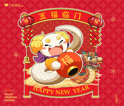 蛇年白蛇卡通形象福蛇
