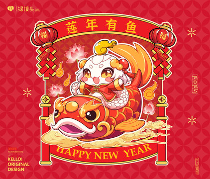 蛇年白蛇卡通形象年年有余