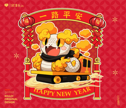 蛇年白蛇卡通形象一路平安