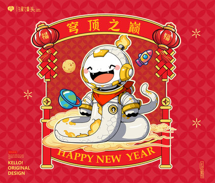 蛇年宇航員蛇航天蛇