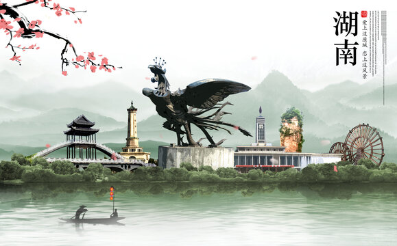 湖南