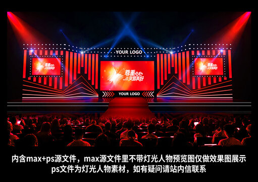 年會(huì)舞臺(tái)模型效果圖3