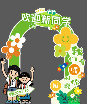 美陳布置卡通學(xué)生開(kāi)學(xué)季拍照框
