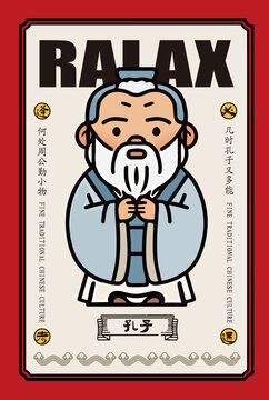 卡通孔子逢考必過許愿教育培訓
