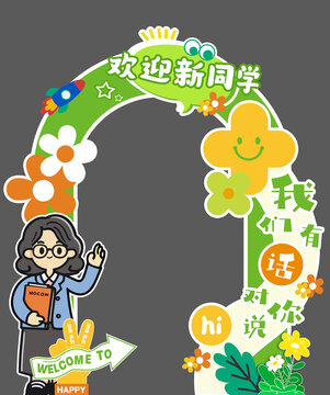 開(kāi)學(xué)迎新美陳