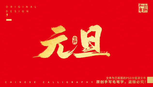 元旦