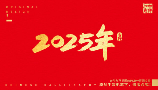 2025年