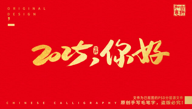 你好2025