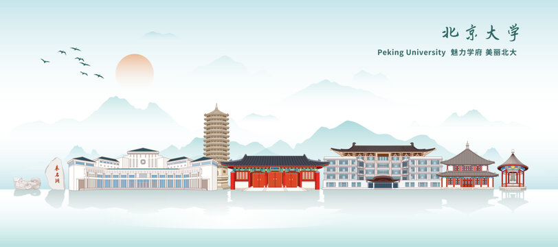 北京大學(xué)