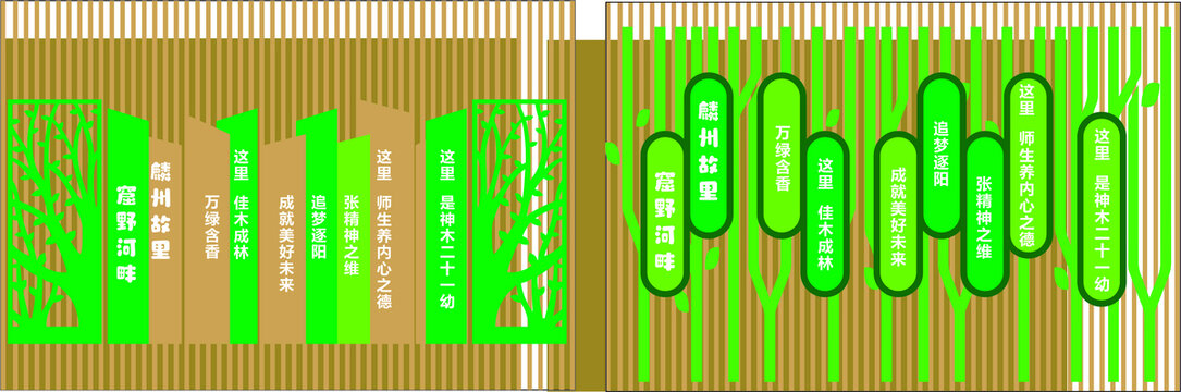 幼兒園樹文化墻2