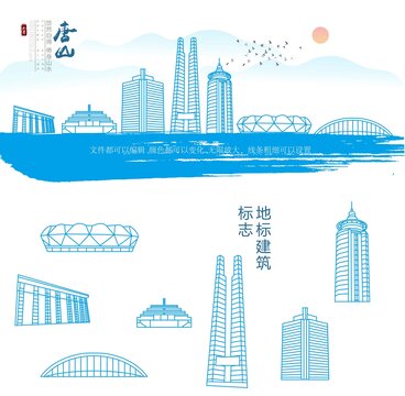 唐山