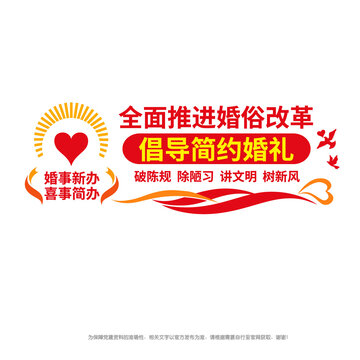 全面推進(jìn)婚俗改革