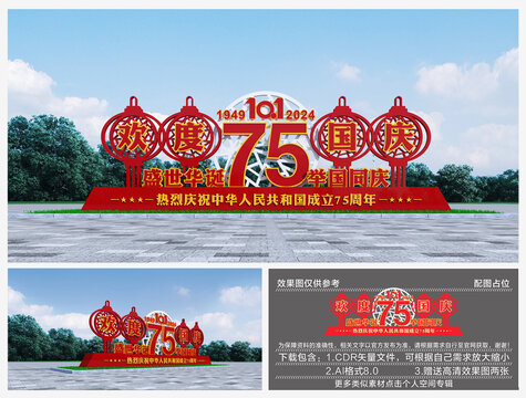 國慶雕塑