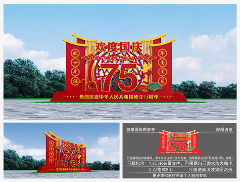 國慶雕塑