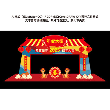 年貨拱門