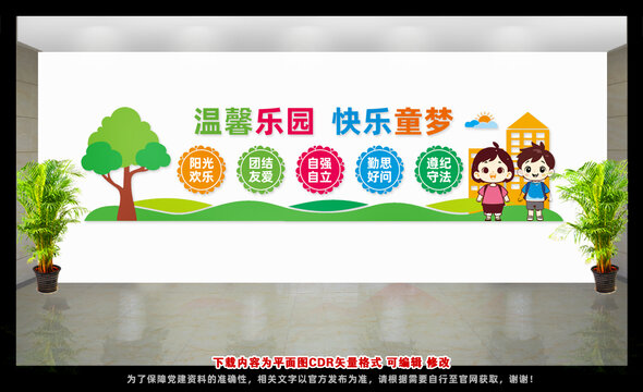幼兒園背景墻