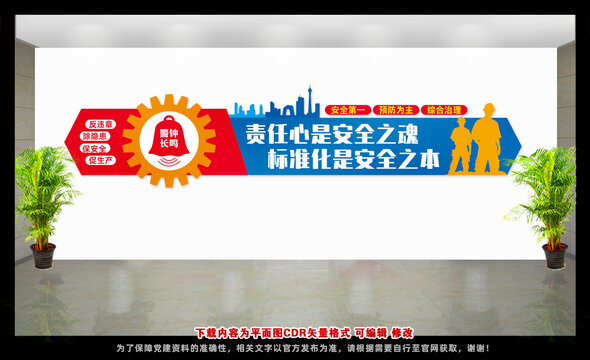 安全生產(chǎn)