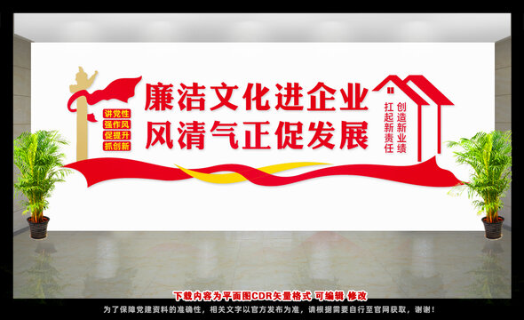 廉潔文化進(jìn)企業(yè)