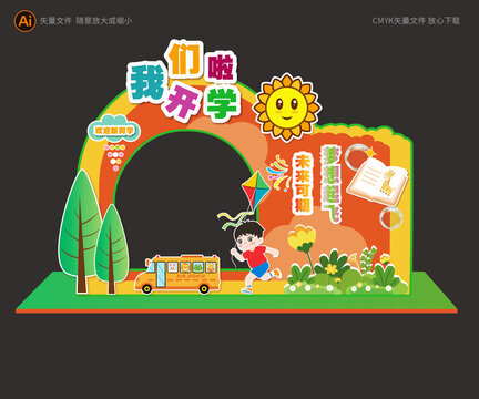 開學(xué)拍照框