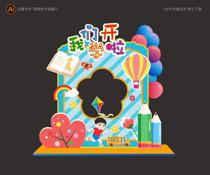 開學(xué)拍照框