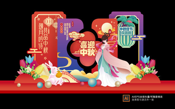 中秋美陳