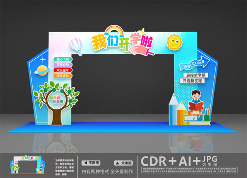 開學拱門
