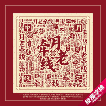 月老牽線
