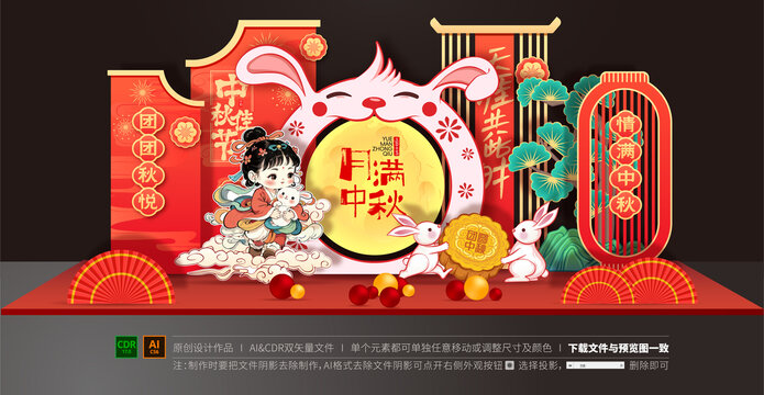 中秋美陳布置