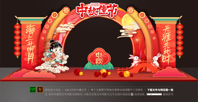 中秋節(jié)拱門(mén)