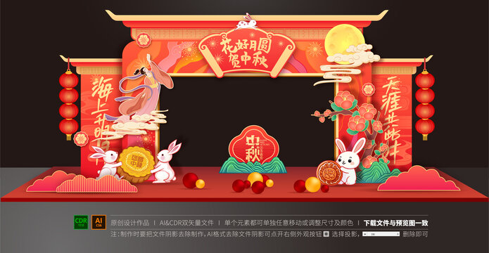 中秋拱門