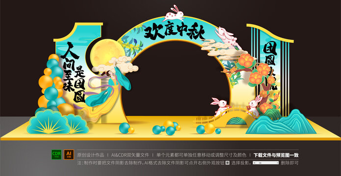 中秋節(jié)拱門