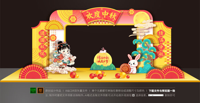 中秋拱門