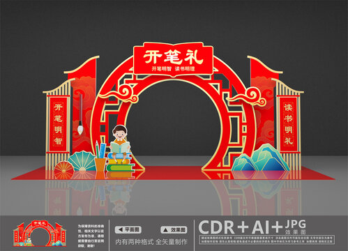 2024年開筆禮