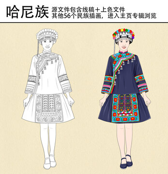 56個民族之哈尼族