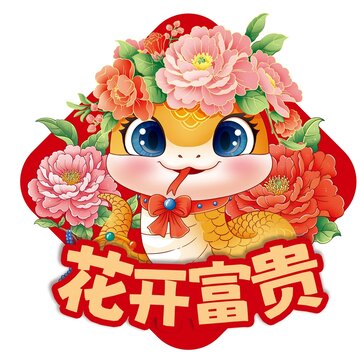 蛇年窗花
