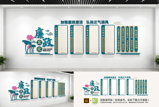 廉政文化