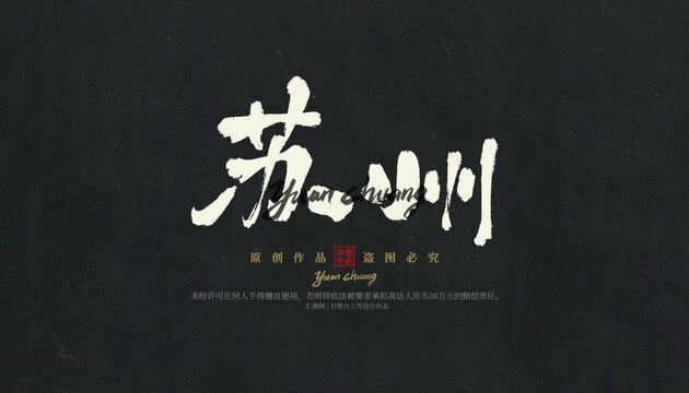 蘇州