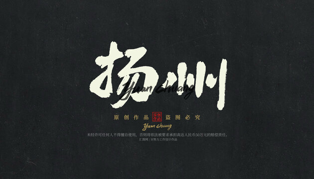 揚(yáng)州
