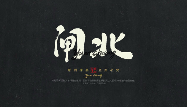閘北