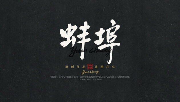 蚌埠