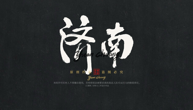濟(jì)南