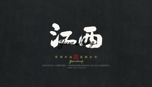 江西