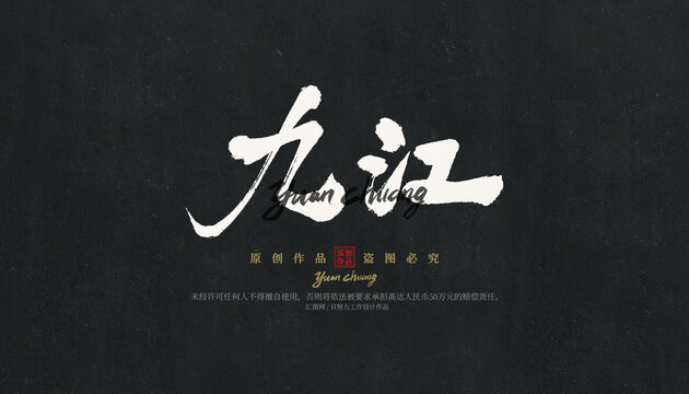 九江