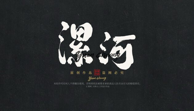 漯河