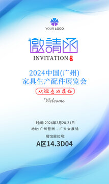 展會(huì)邀請(qǐng)函