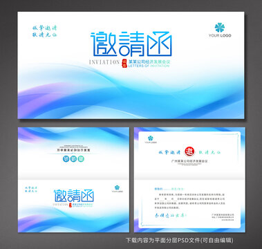 邀請函